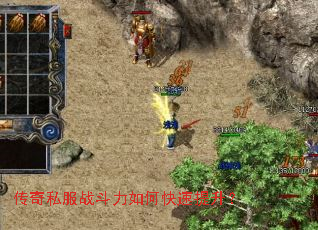 传奇私服战斗力如何快速提升? 传奇私服战斗力如何快速提升?