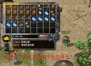 独霸天下灭神盔在哪个地图爆出? 独霸天下灭神盔在哪个地图爆出?