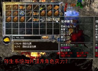 转生系统如何提升角色实力? 转生系统如何提升角色实力?