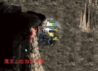 魔龙之血如何获取? 魔龙之血如何获取?