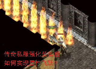 ����˽��ǿ��װ�������ʵ�����Է�Ծ��