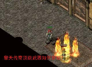 擎天传奇顶级武器如何获取? 擎天传奇顶级武器如何获取?