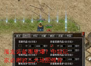 魔龙装备哪里爆?中级玩家必刷的三大地图推荐 魔龙装备哪里爆?中级玩家必刷的三大地图推荐