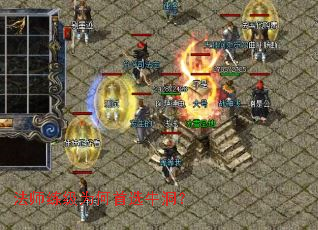 法师练级为何首选牛洞? 法师练级为何首选牛洞?