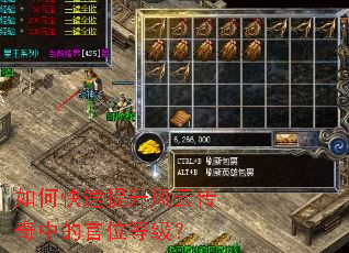 如何快速提升风云传奇中的官位等级? 如何快速提升风云传奇中的官位等级?