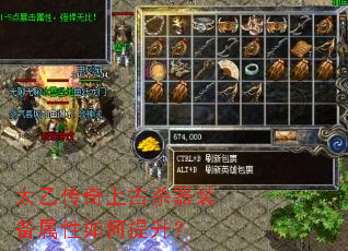 太乙传奇上古杀器装备属性如何提升? 太乙传奇上古杀器装备属性如何提升?