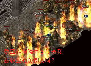 ѫ������ǿ�б䴫��˽��ְҵ�ķ�������