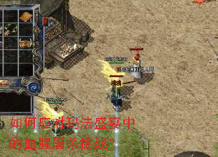 ���Ӧ���귨ʢ���е�Ѫ����ɱ��ս��