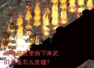 ������Ϸ�ﻻ�����ľ�װ����ô������