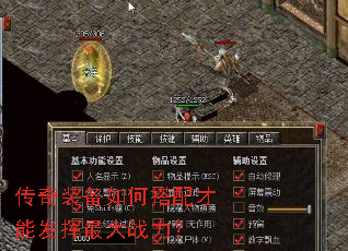 传奇装备如何搭配才能发挥最大战力? 传奇装备如何搭配才能发挥最大战力?