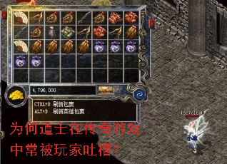 为何道士在传奇游戏中常被玩家吐槽? 为何道士在传奇游戏中常被玩家吐槽?