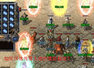 如何评估传奇人物的威胁程度? 如何评估传奇人物的威胁程度?