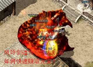 风吟剑道传奇散人玩家如何快速赚取元宝? 风吟剑道传奇散人玩家如何快速赚取元宝?