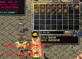 传奇玩家如何用操作决定职业强弱? 传奇玩家如何用操作决定职业强弱?