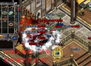 加强装备后,所需材料真的很多吗? 加强装备后,所需材料真的很多吗?