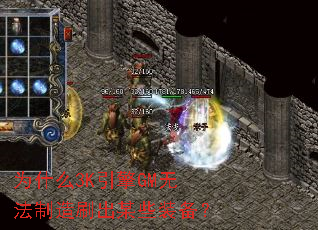 Ϊʲô3K����GM�޷�����ˢ��ĳЩװ����