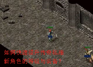 ��ο�����������˽���½�ɫ�ĵȼ���װ����