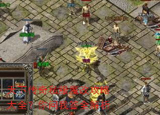 ���´���˽��ħ�Ĺ��Դ�ȫ�������Ҵ�ȫ����