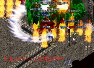 打金传奇SF行会战制胜攻略? 打金传奇SF行会战制胜攻略?