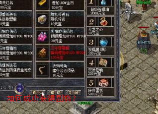 如何成功获得副将? 如何成功获得副将?