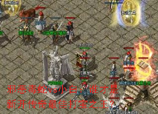 а����vsС�ף�˭�����¿�������Ѵ�֮����