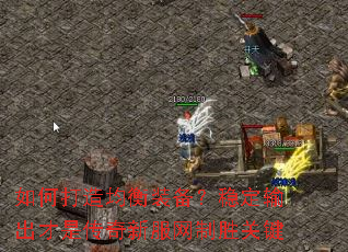 ��δ������װ�����ȶ�������Ǵ����·�����ʤ�ؼ�