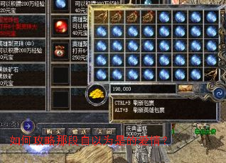 如何攻略那段自以为是的爱情? 如何攻略那段自以为是的爱情?