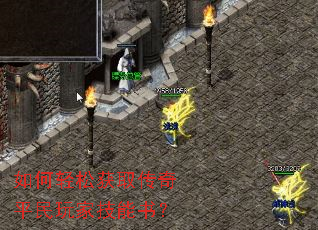 如何轻松获取传奇平民玩家技能书? 如何轻松获取传奇平民玩家技能书?