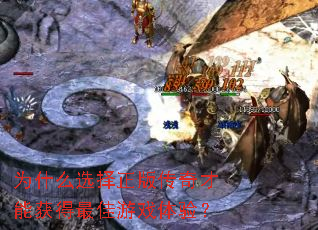 Ϊʲôѡ�����洫����ܻ�������Ϸ���飿