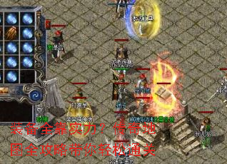 装备全靠实力?传奇地图全攻略带你轻松通关 装备全靠实力?传奇地图全攻略带你轻松通关