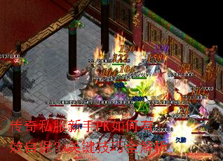 ����˽������PK�����Ч�Ա����ؼ�����ȫ����