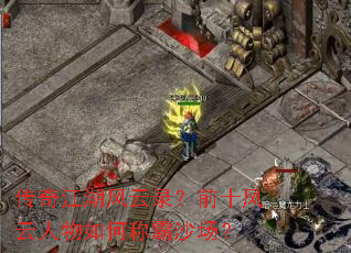 ���潭������¼��ǰʮ����������γư�ɳ����