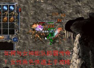 如何与女神组队称霸传奇?女性角色快速上手攻略 如何与女神组队称霸传奇?女性角色快速上手攻略