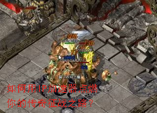 �����IP��������ȼ��Ĵ�����ս֮·��