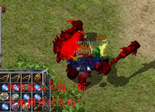 传奇霸主争霸:新手如何强化装备? 传奇霸主争霸:新手如何强化装备?