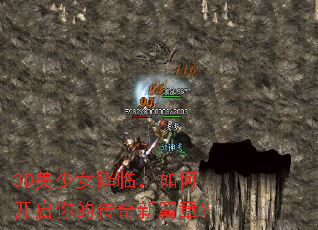 3D美少女降临,如何开启你的传奇新篇章? 3D美少女降临,如何开启你的传奇新篇章?