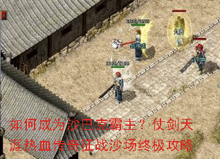 ��γ�Ϊɳ�Ϳ˰������̽�������Ѫ������սɳ���ռ�����