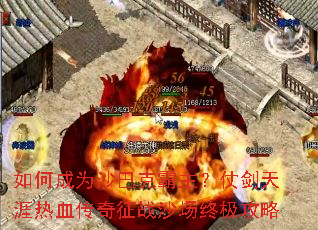 ��γ�Ϊɳ�Ϳ˰������̽�������Ѫ������սɳ���ռ�����