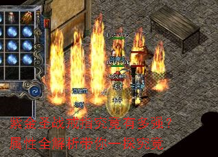 �Ͻ�ʥս��ָ�����ж�ǿ������ȫ��������һ̽����