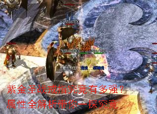 �Ͻ�ʥս��ָ�����ж�ǿ������ȫ��������һ̽����