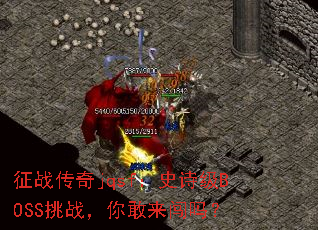 ��ս����jqsf��ʷʫ��BOSS��ս�����������