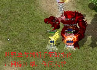 世邪单微端新手征战指南:问鼎江湖,你问我答 世邪单微端新手征战指南:问鼎江湖,你问我答