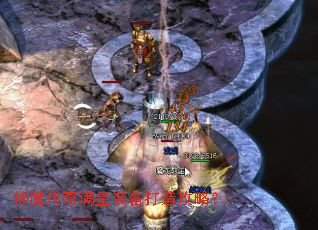 神魔传奇满星装备打造攻略? 神魔传奇满星装备打造攻略?