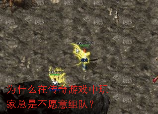 Ϊʲô�ڴ�����Ϸ��������ǲ�Ը����ӣ�