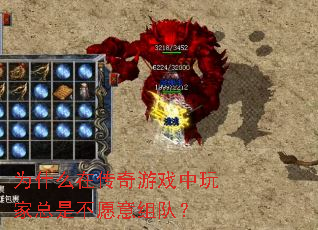 Ϊʲô�ڴ�����Ϸ��������ǲ�Ը����ӣ�