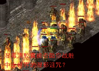 ʪ���彺���ܷ�����սʤ���������ʪа���䣿