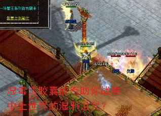 ʪ���彺���ܷ�����սʤ���������ʪа���䣿