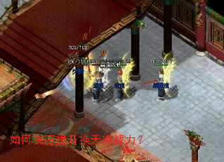 如何快速提升换天决战力? 如何快速提升换天决战力?