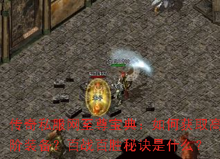 ����˽�������𱦵䣺��λ�ȡ�߽�װ������ս��ʤ�ؾ���ʲô��