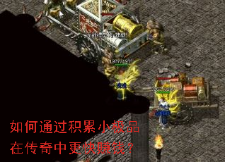 ���ͨ������С��Ʒ�ڴ����и���׬Ǯ��